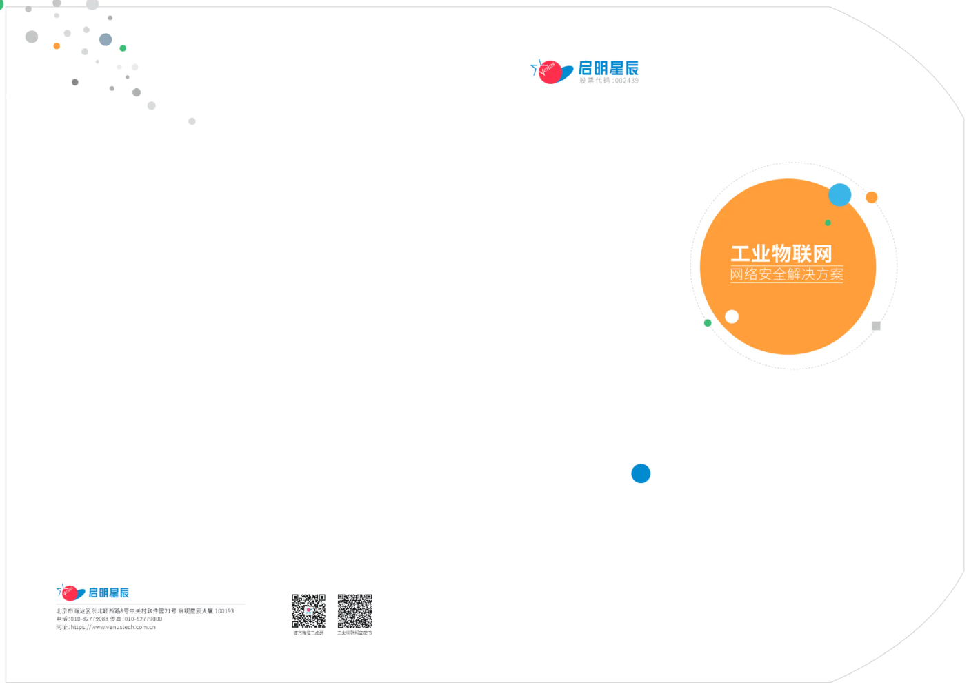 工业物联网网络安全解决方案