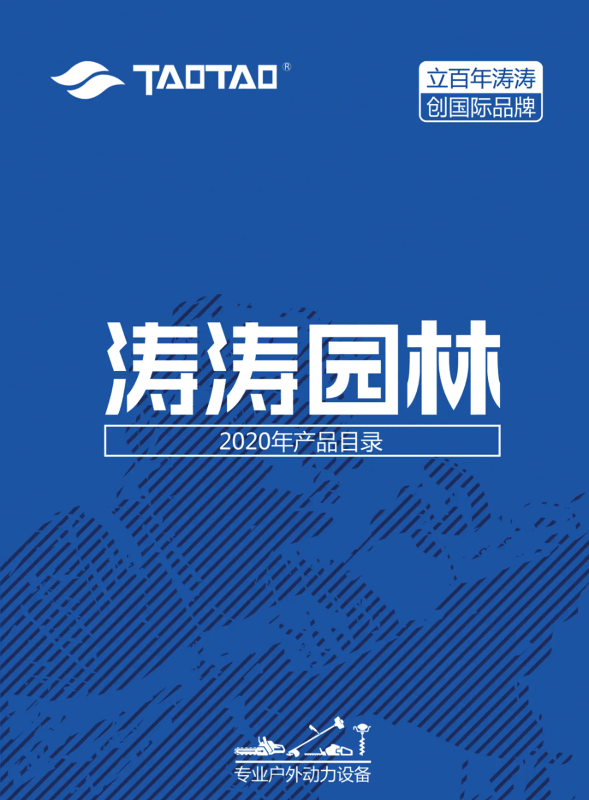 2020涛涛园林电子样册