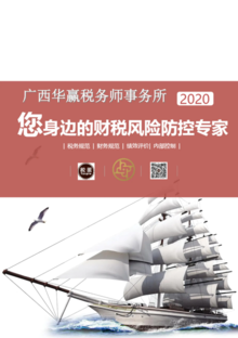 华赢税务师事务所2020宣传册