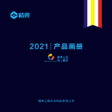 2021年精典之路企业画册