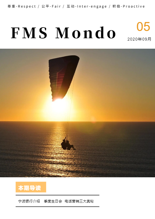 FMS MONDO 9月