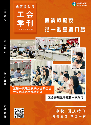 山西分公司工会季刊第3期