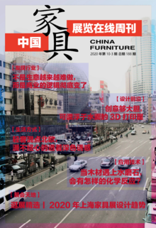 《中国家具·展览在线》周刊第10-3期总期188期