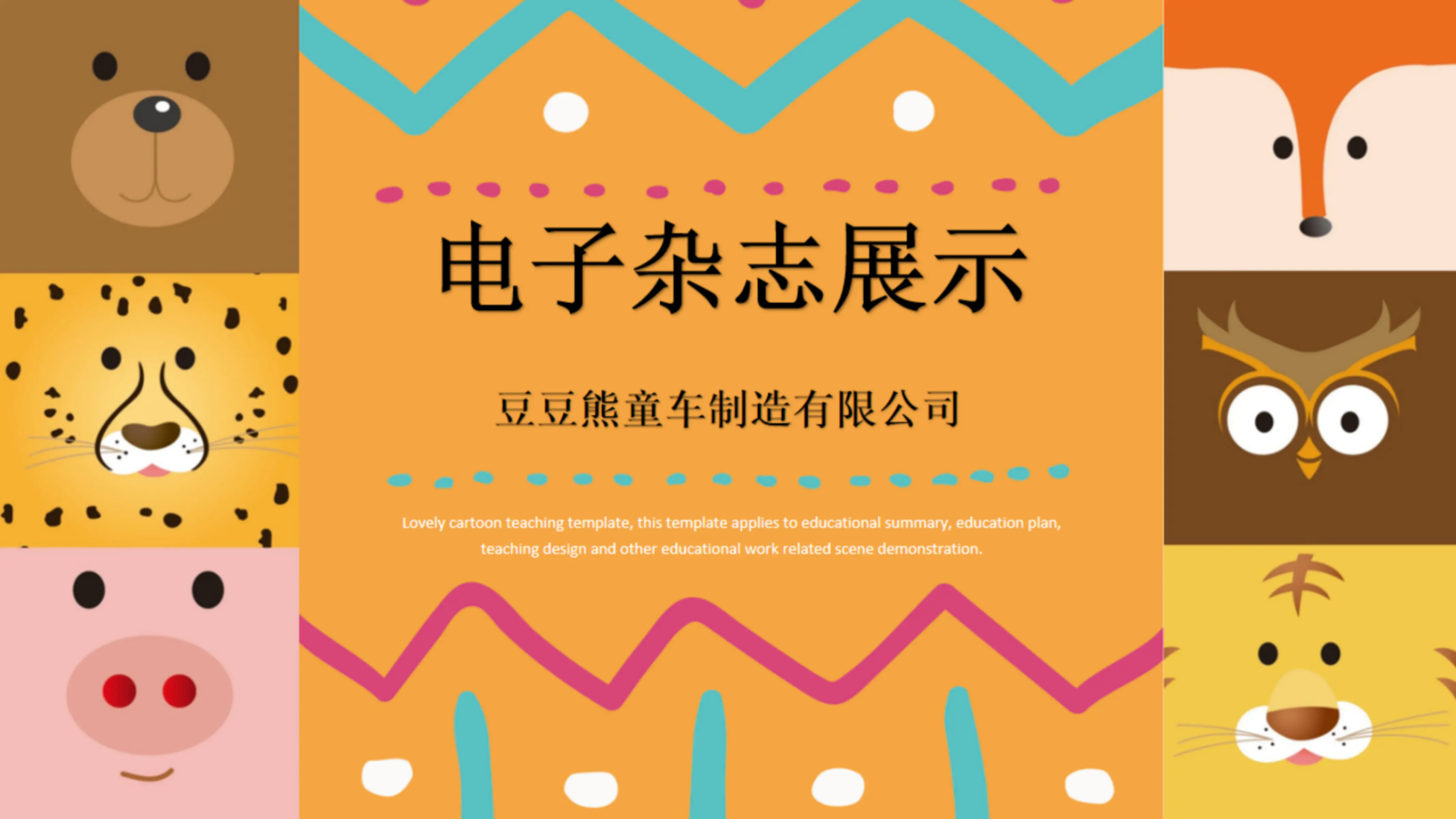 豆豆熊童车有限公司