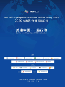 2020大鹏湾·美康国际论坛画册