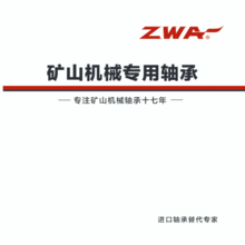 ZWA矿山机械专用画册