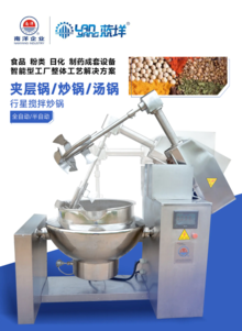 炒锅 夹层锅食品设备-广州南洋机械