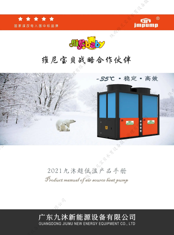 九沐2021超低温产品手册
