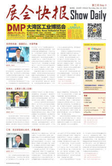 DMP2020大湾区工业博览会 展会快报 (3)