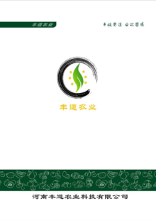 丰道农业产品手册