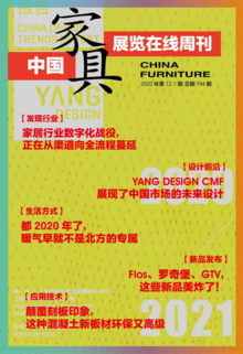 《中国家具·展览在线》周刊第12-1期总期194期