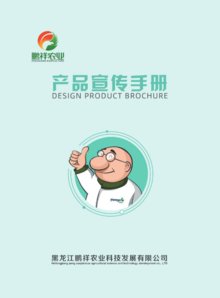 鹏祥农业南方产品宣传手册