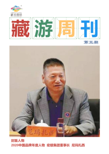 藏游国际电子周刊第五期