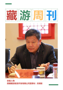 藏游国际电子周刊第六期