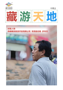 藏游国际电子周刊第七期