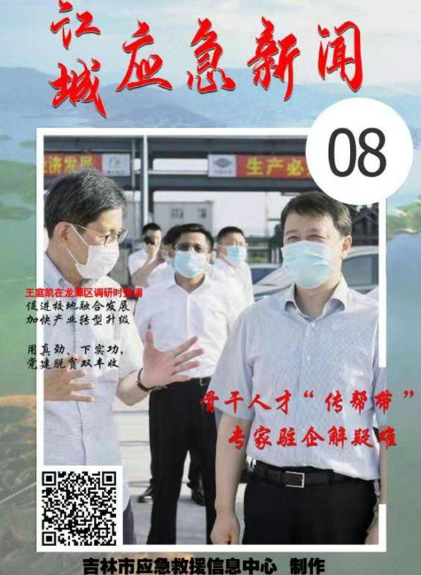 江城应急新闻8月刊