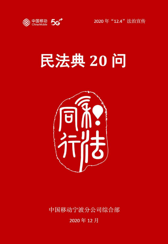 《民法典20问》