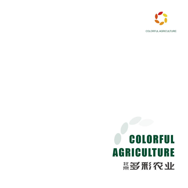 北京多彩农业科技发展有限公司企业宣传册