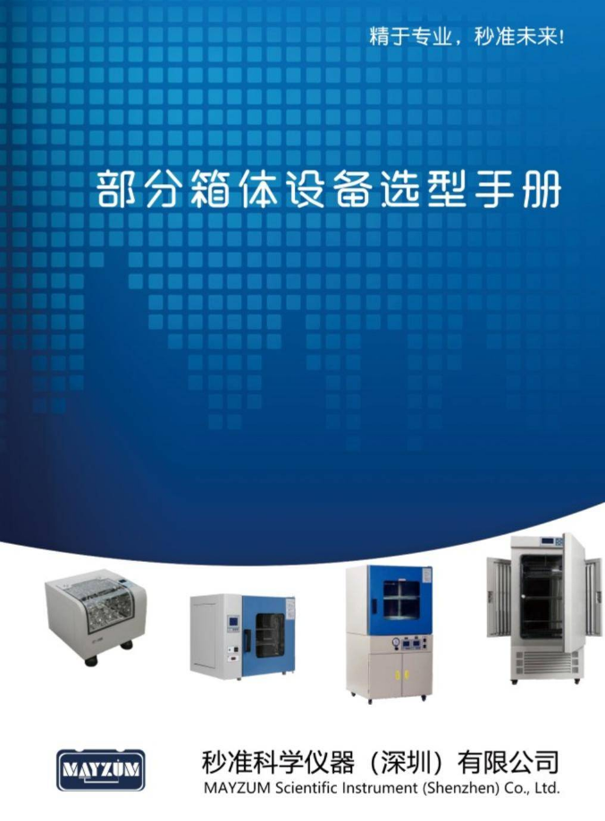 部分箱体设备选型手册