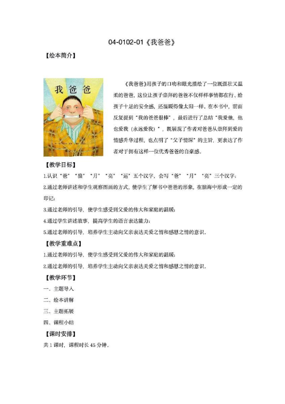 好乐知教育整本书阅读教案--（低段）《我爸爸》