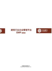 EMP1服务版