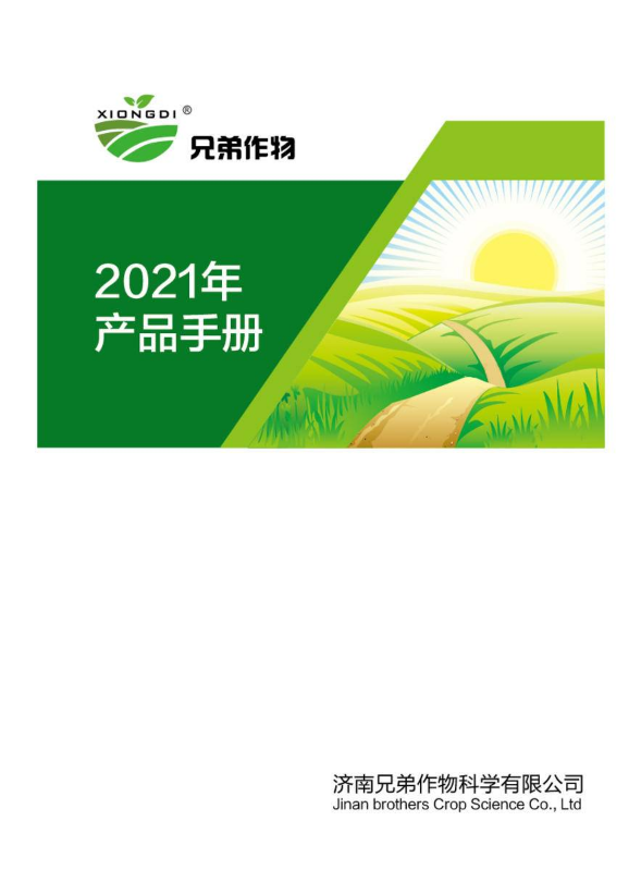 兄弟作物电子产品手册