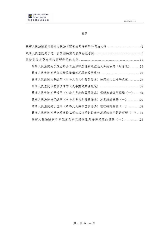 民法典首批司法解释9个 2020-12-31