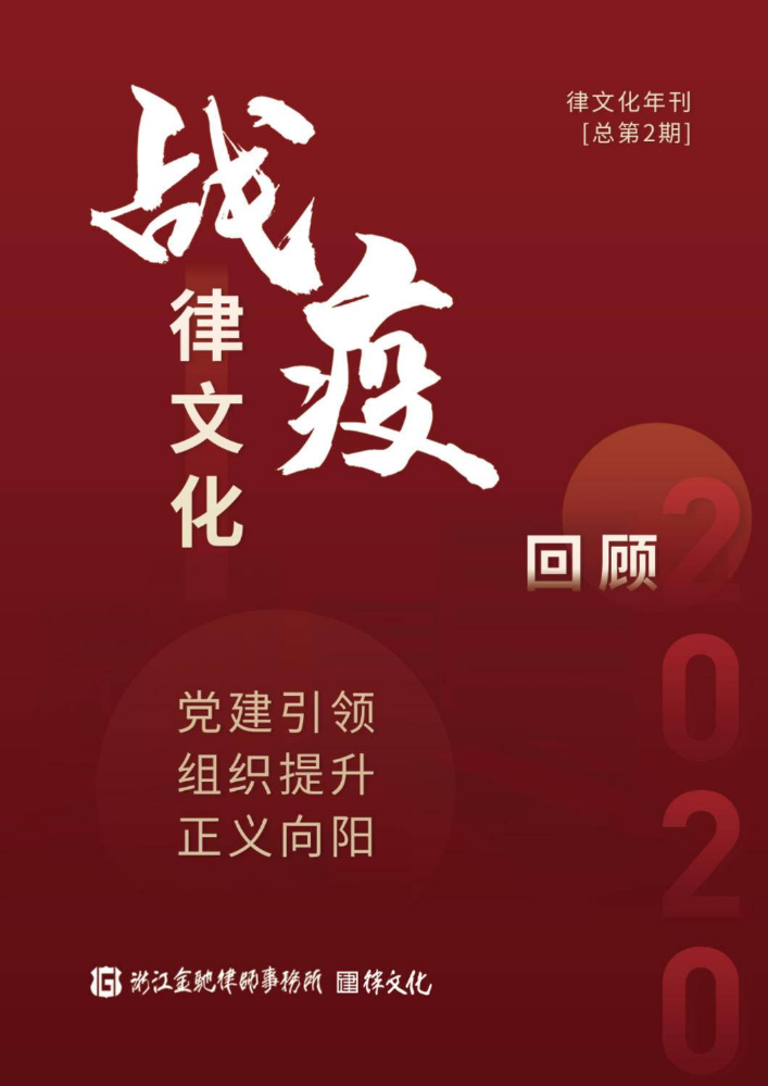 《战疫律文化，回顾2020》_副本