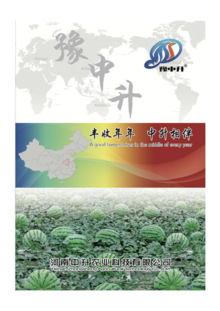 河南中升农业科技有限公司2021年电子画册