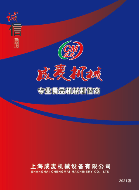 成麦2021