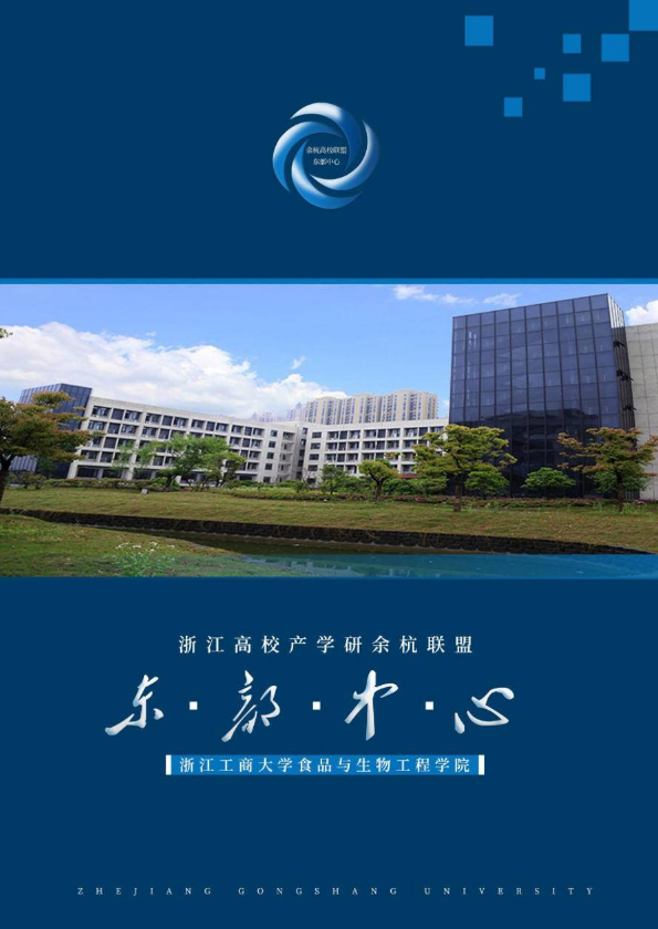 食品学院宣传册