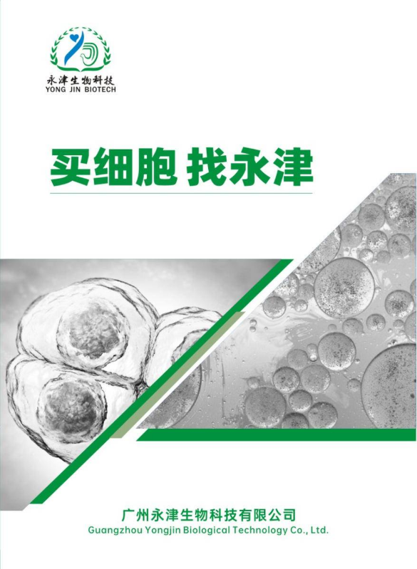 永津生物册子