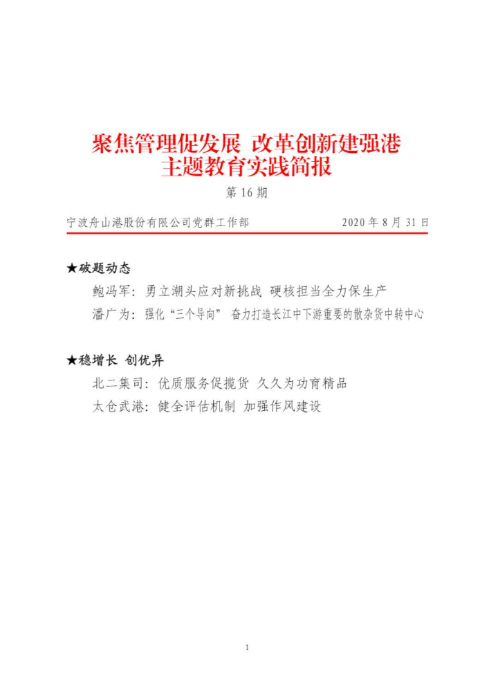 主题教育实践简报第16期