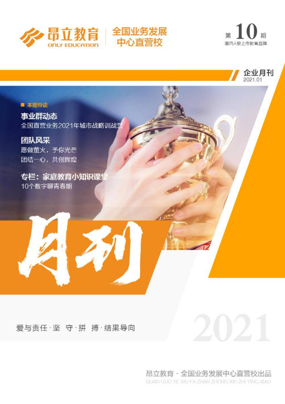 全国业务发展中心-2021年01月刊