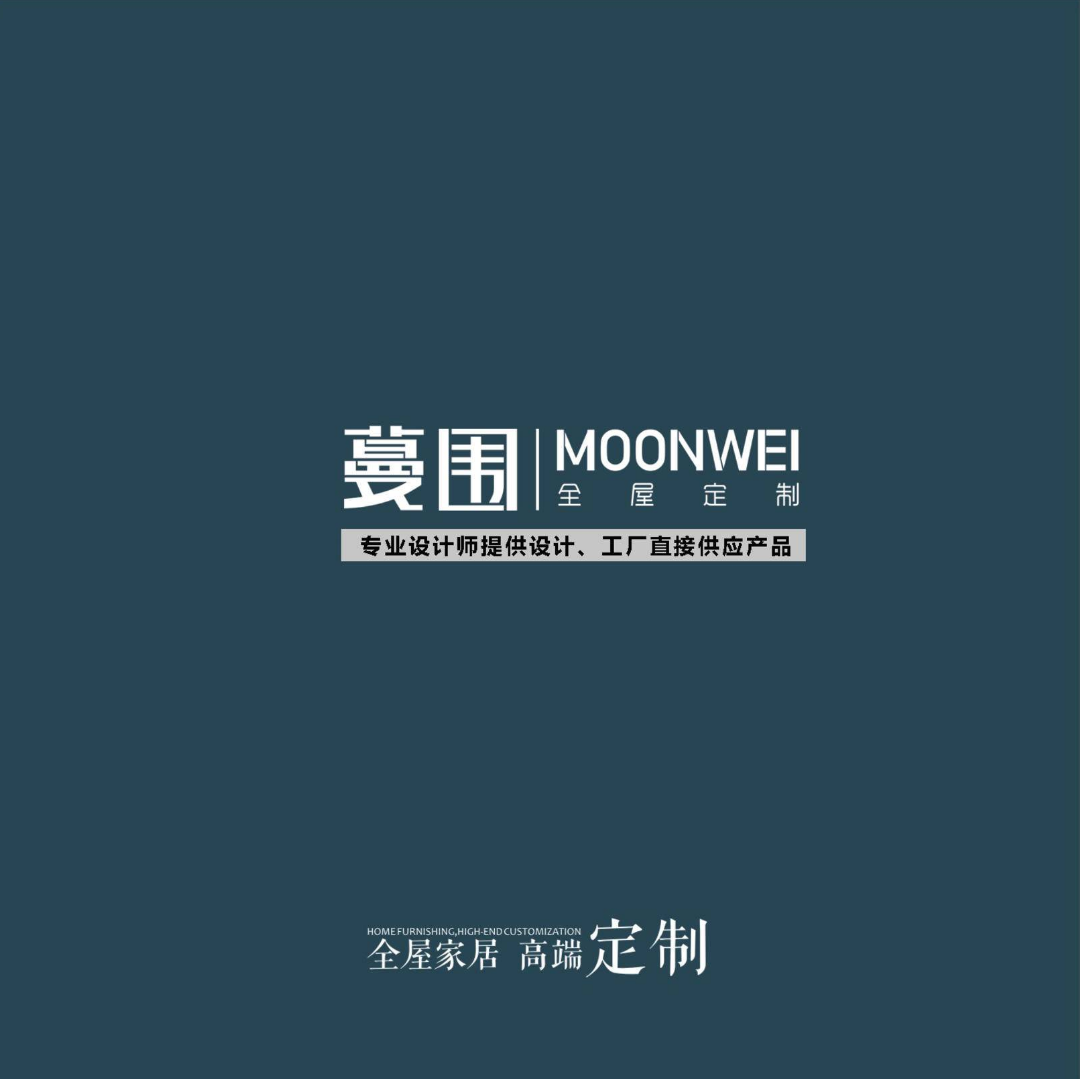 蔓围MOONWEI全屋定制