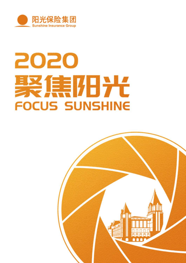 2020年聚焦阳光电子画册