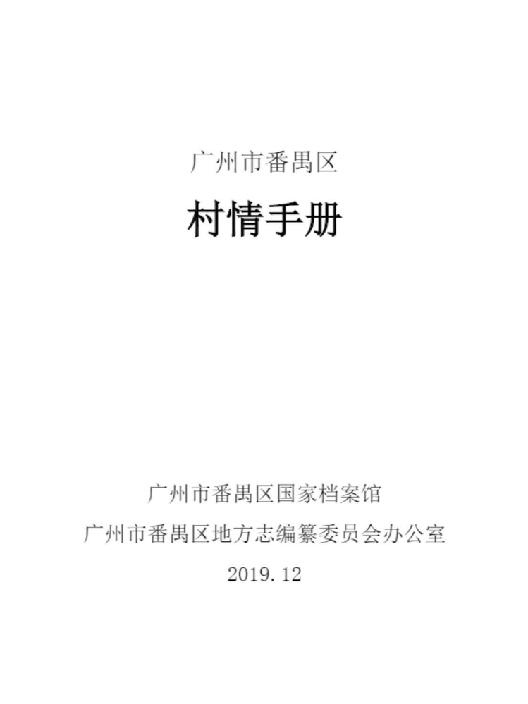 《全粤村情》口袋书2020-4-24