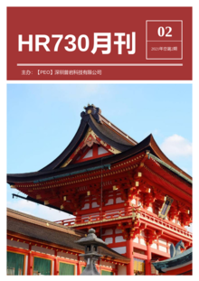 HR730月刊02期