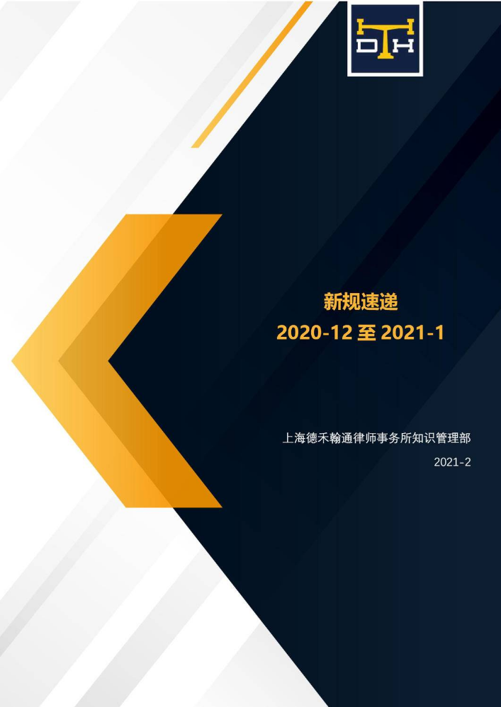 2021年新规第1期 总第2期