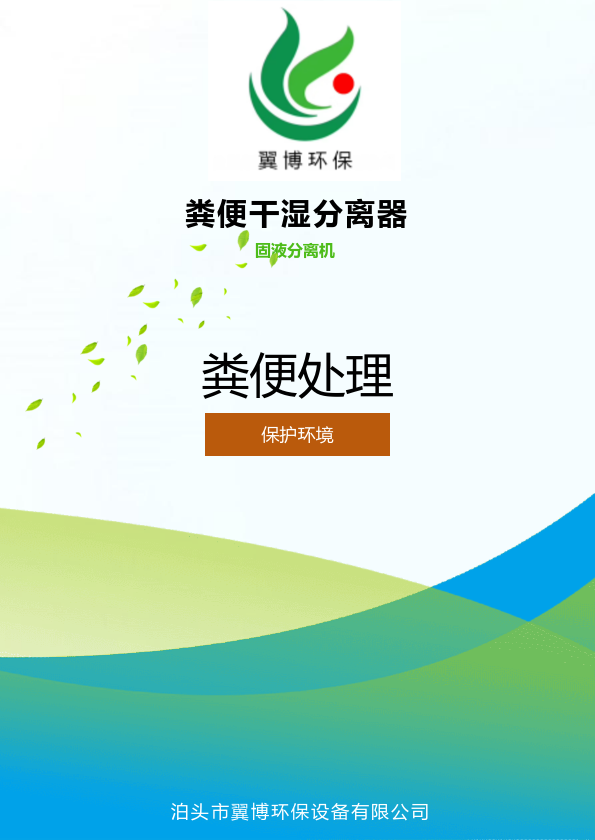 绿色科技企业产品册