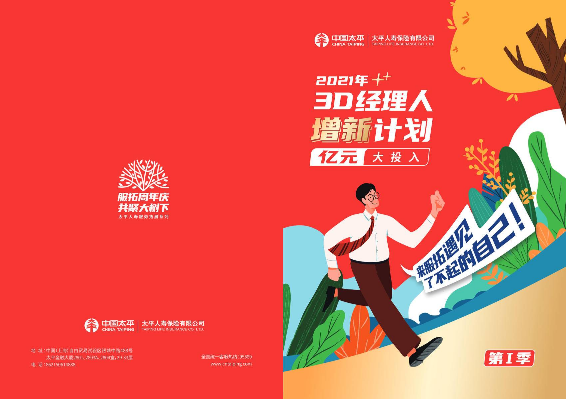 2021服拓计划手册