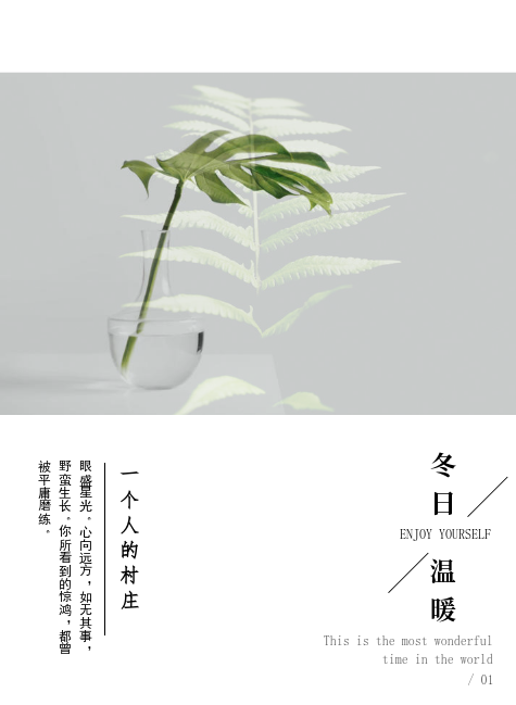 冬日·温暖