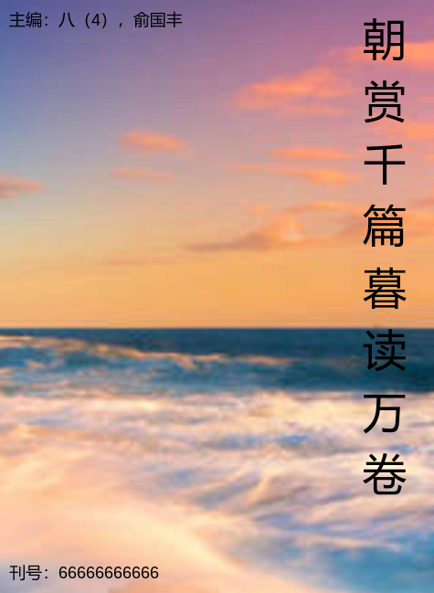 假期生活