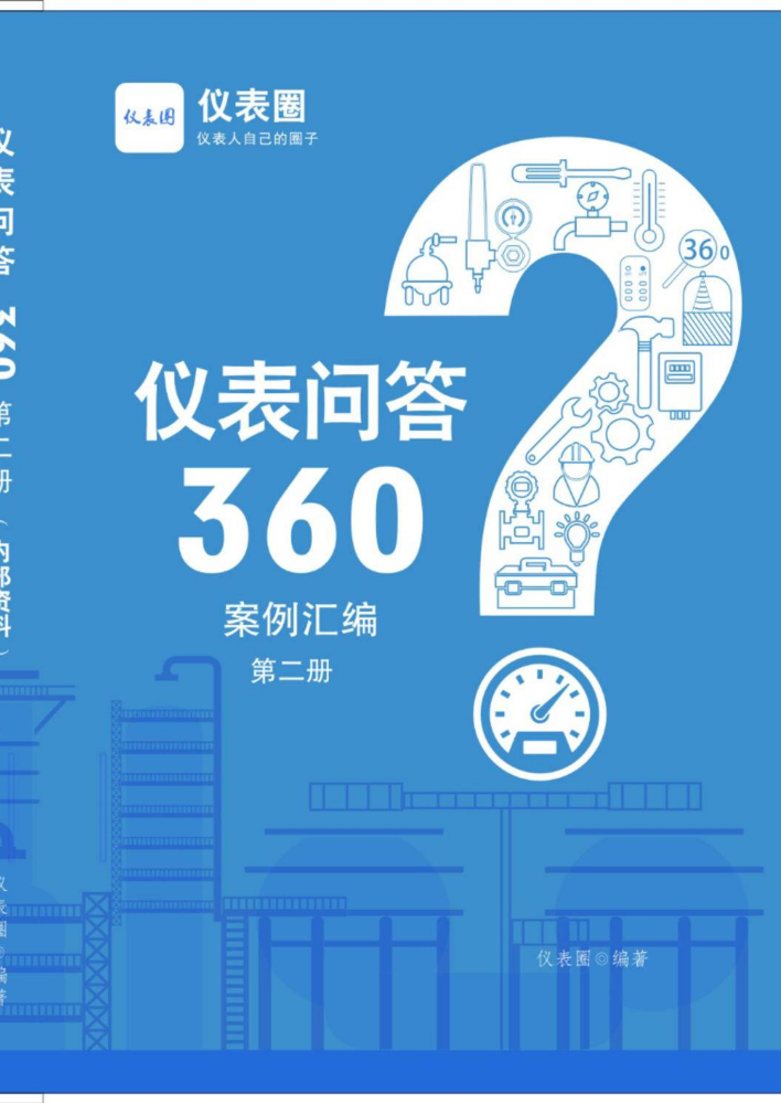 《仪表问答360》试读版