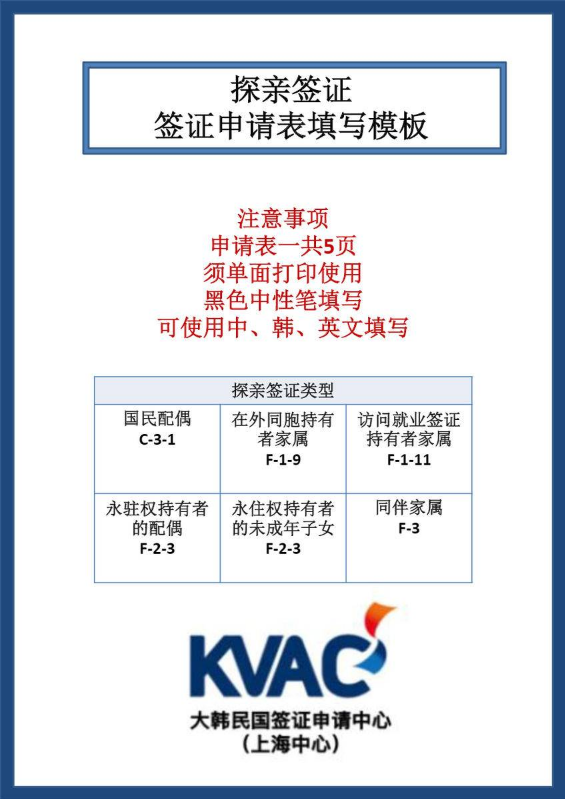 探亲签证表格填写模板