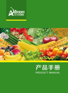 艾力农产品手册2021