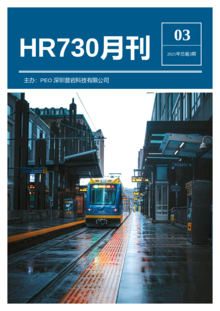 HR730月刊03期