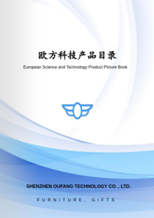 欧方科技产品画册