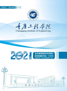重庆工程学院2021年招生指南