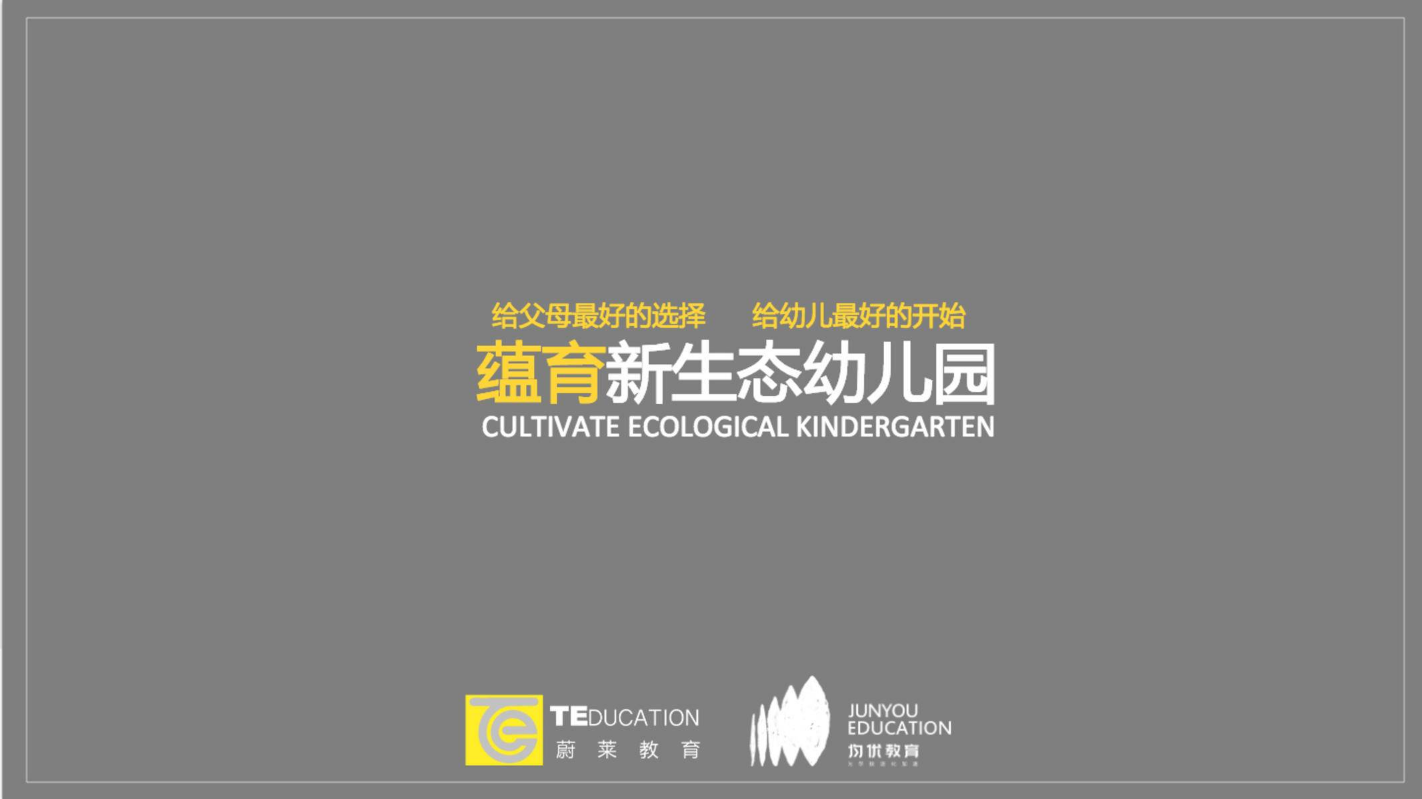 北京蔚莱教育品牌介绍（2021版）